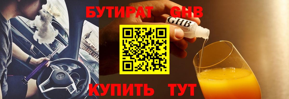 Бутират BDO  БУТИРАТ  Магнитогорск  Вход с VPN 