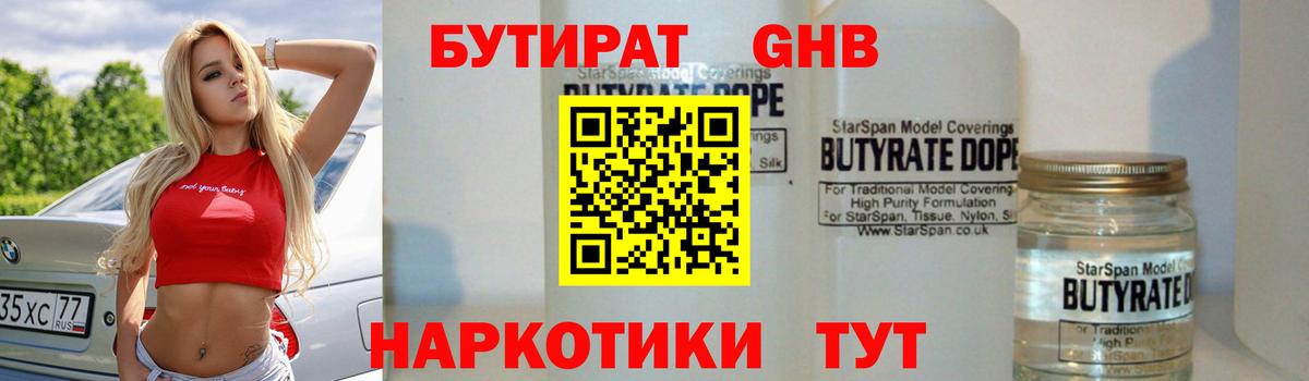 БУТИРАТ 1.4BDO Магнитогорск