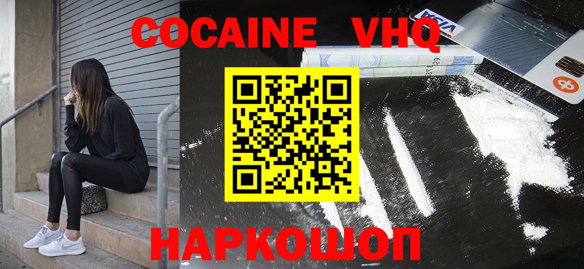 Магнитогорск  COCAIN VHQ  Вход с VPN  Кокаин  Cocaine 98% 