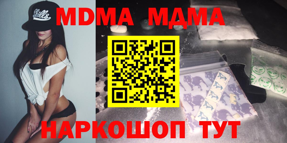 Магнитогорск  MDMA Molly  МДМА  Вход с VPN  MDMA crystal 