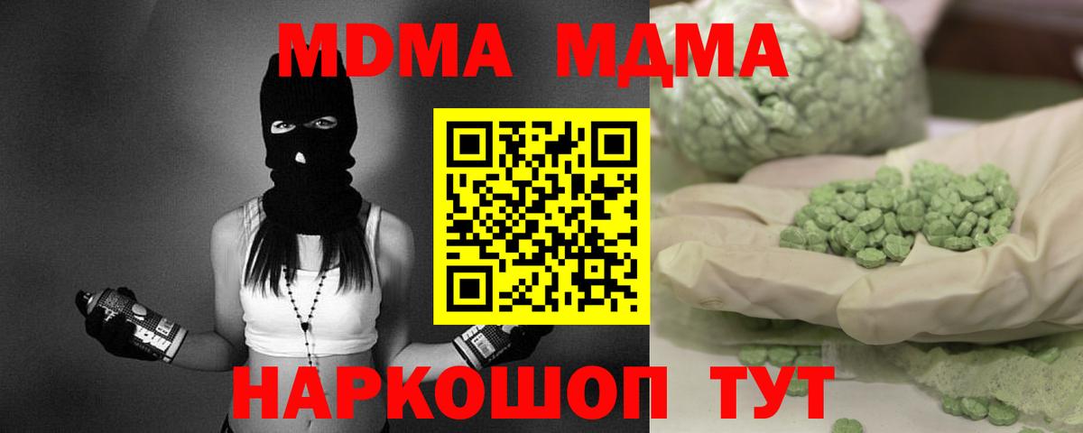МДМА кристаллы Магнитогорск