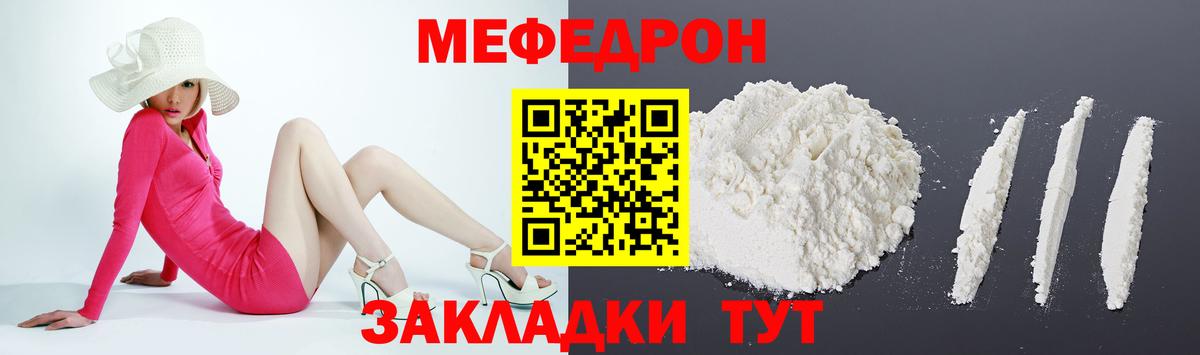 Мефедрон VHQ  Меф mephedrone  Мефедрон  Вход с VPN  Магнитогорск 
